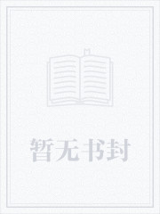 系统小说不做软饭男