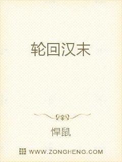轮回小说轮回汉末