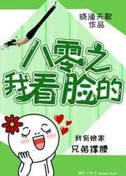 长大小说八零之我看脸的