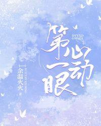 余温火火作品第一眼心动
