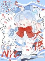 木子桐新书萌宝过家家，这家NPC都是大佬！